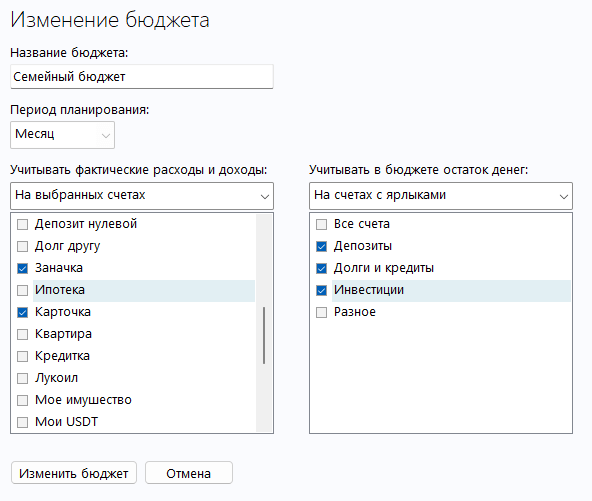 настройка бюджета (счета)