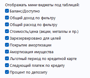 настройка мини-виджетов